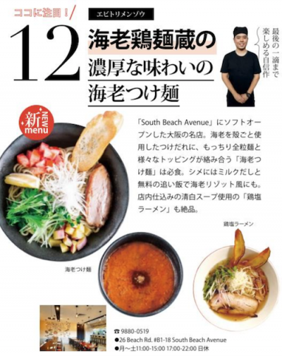 海老鶏麺蔵01