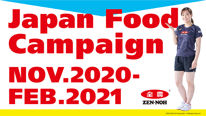 Japan Food Campaign開催中！！