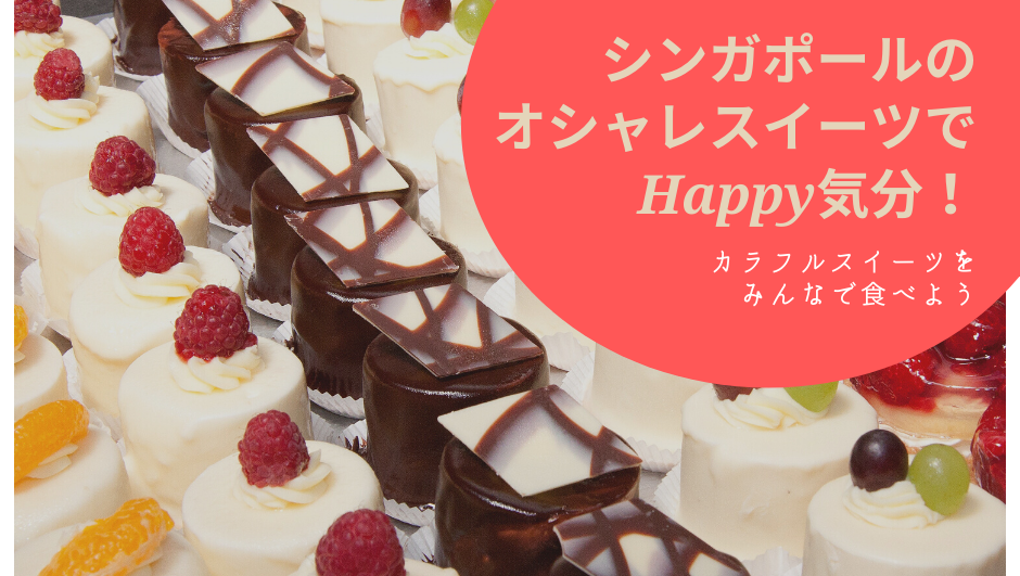編集スタッフオススメ カラフルなケーキ マカロン チョコレートでhappy気分を盛り上げよう 編集部ブログ