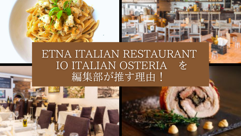 ETNA Italian Restaurant ｜ iO Italian Osteria のクリスマス・スペシャル